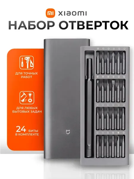 Xiaomi Набор отверток для точных работ в кейсе 24в1