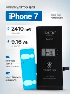 Аккумулятор на iPhone 7, увеличенной ёмкости 2410 mAh