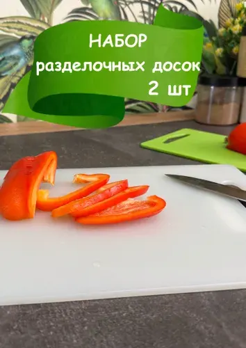 Доска разделочная, набор для кухни 2 шт: 34х24, 24х15.
