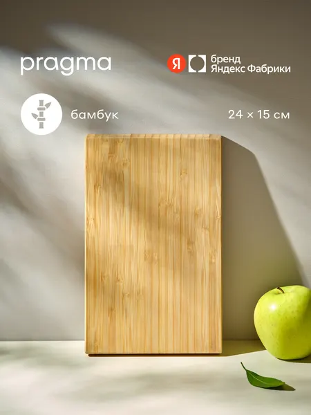Деревянная разделочная доска Pragma Litop 24х15 см, натуральный бамбук