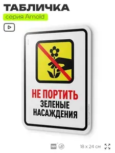 Информационный указатель "Только для персонала", табличка на дверь и стену, пластиковая с двусторонним скотчем, 24х18 см, серия Арнольд универсальная, Айдентика Технолоджи