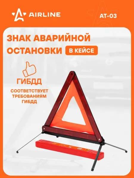 Светоотражающий складной знак аварийной остановки оранжевый