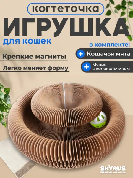 SKYRUS Когтеточка для кошек из гофрокартона 24х24х10см