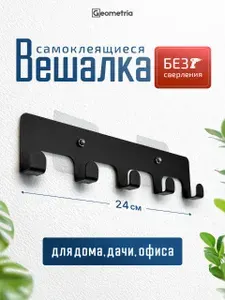 ТПК Geometria Вешалка настенная, 24х2х5.5 см