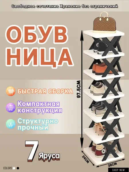 Этажерка для обуви, ABS пластик, 24х26х98 см