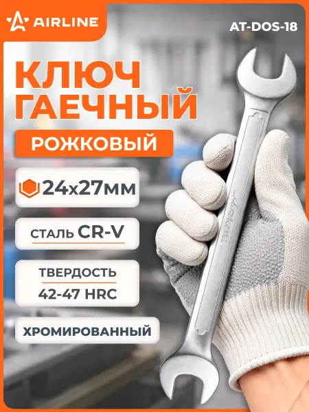 AIRLINE Ключ рожковый 24х27мм PRO пласт.подвес