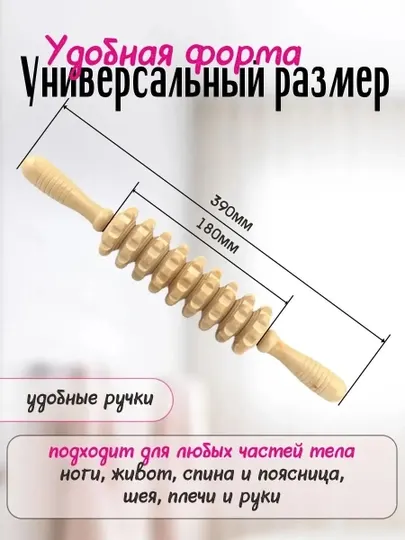 Деревянный массажер - Скалка (антицеллюлитный)