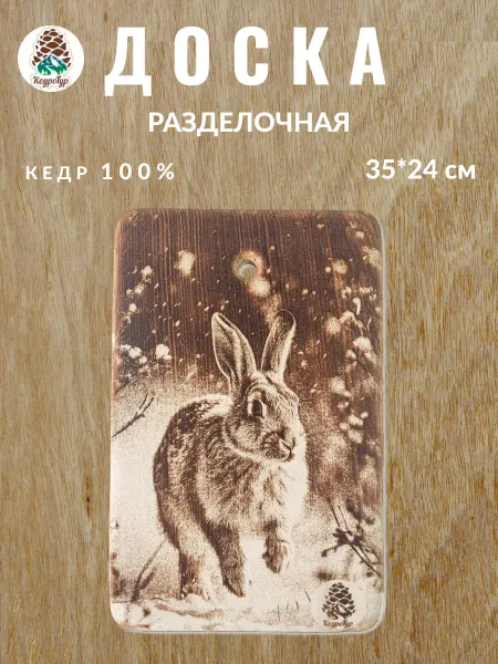КедроТур Разделочная доска "Заяц в лесу", 24х35 см, 1 шт