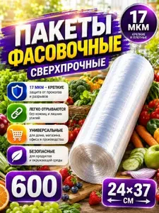 Пакеты фасовочные в рулоне 24х37