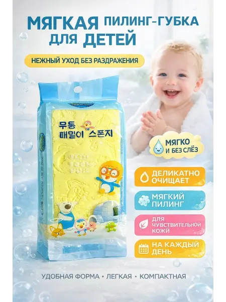 Авахта Губка для тела детская мягкая пилинг