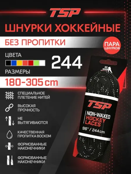 TSP Хоккейные шнурки без пропитки, 244 см, желтые