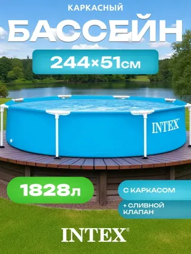 Каркасный бассейн Intex Metal Frame 28205 (244х51)