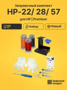 Заправочный комплект HP-22/ 28/ 57 для принтеров HP DeskJet 3300, DeskJet 3320, OfficeJet 4105, OfficeJet 4110, PhotoSmart 245, PhotoSmart 7150, PSC-1100, PSC1110