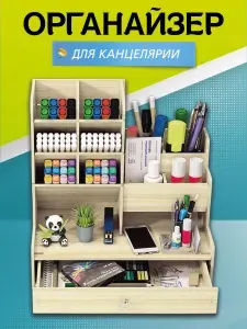 Органайзер для канцелярии, 245х150х255 мм, подставка для ручек и карандашей, подставка для канцелярии / TEPEE