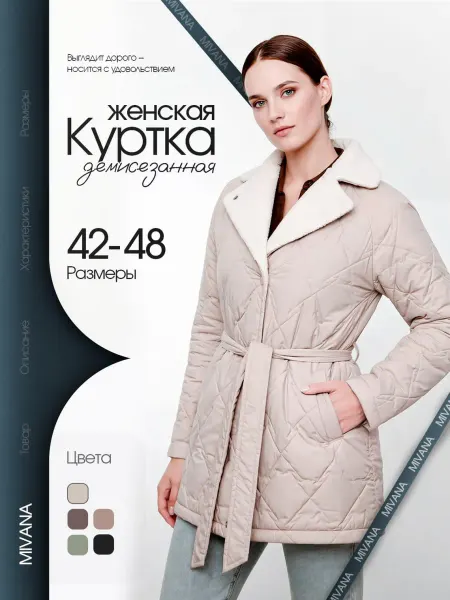 Куртка демисезонная удлиненная