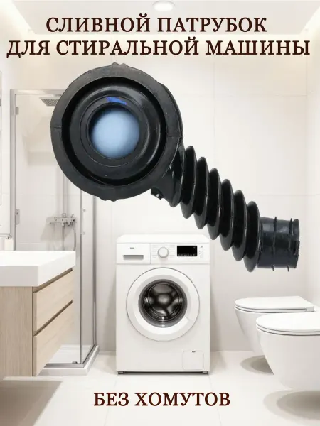 Нет бренда Патрубок без хомутов для стиральной машины Beko 2478000100