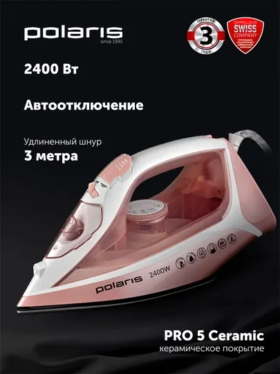 Утюг PIR 2497AK 3m Белый/розовый POLARIS CN
