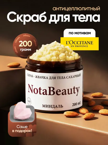 Скраб для тела сахарный антицеллюлитный 1 шт