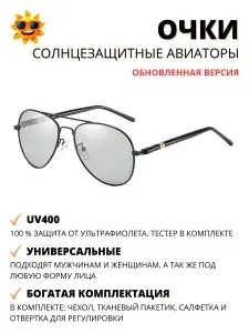 Очки солнцезащитные (солнечные) мужские поляризационные - Авиаторы