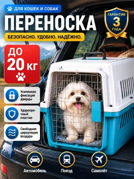 Переносная Авиационная Клетка Для Перевозки Питомцев