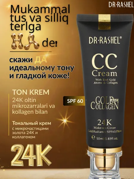 Тональный крем 24K Gold collagen CC Cream SPF60, Dr Rashel, 50 мл