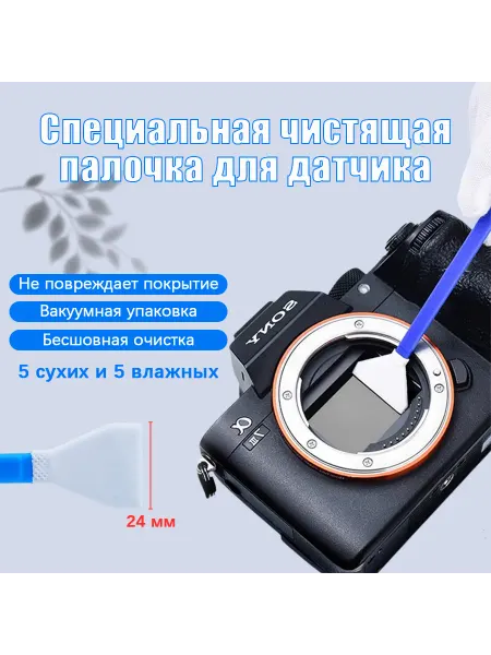 Шваброчка чистки матрицы формата 24mm 5 сухих + 5 влажных