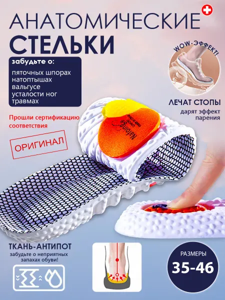 Стельки для кроссовок и обуви с авктивными супинаторами