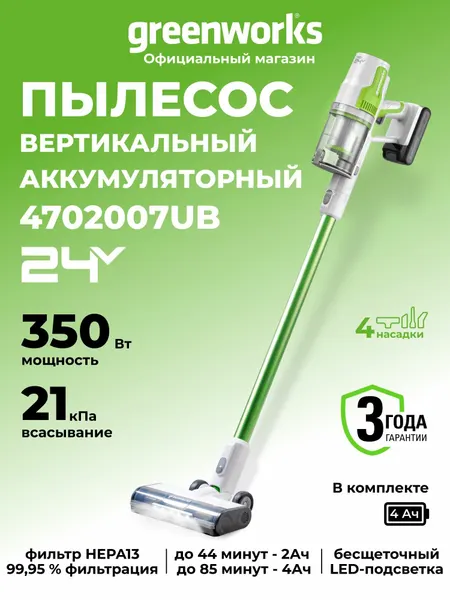 Пылесос вертикальный аккумуляторный 24V, АКБ 4Ач и ЗУ, 350 Вт, б/щет, 4702007UB, SV24532