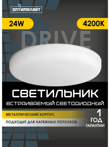 EKS Светильник потолочный светодиодный встраиваемый 24W 4200K