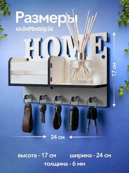 Ключница настенная HOME Серый 24x17x7см 5 крючков