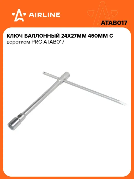 AIRLINE Ключ баллонный 24x27мм с воротком
