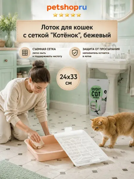 PetShop Туалет-лоток для котят с сеткой, 24x33x5 см