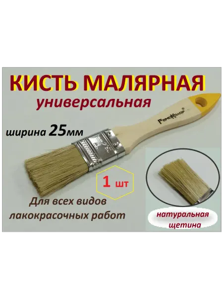 Кисть плоская 25мм (1шт)