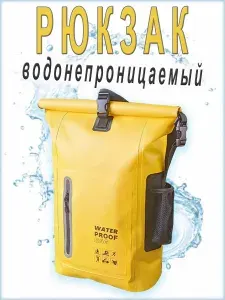 Герморюкзак водонепроницаемый, 25 литров, желтый