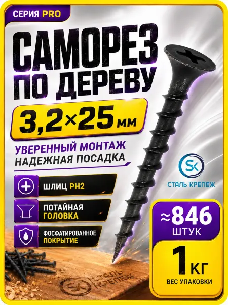 СтальКрепеж Саморезы по дереву желтые 25 мм 1кг