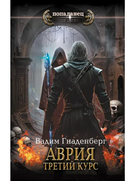 Издательство АСТ Аврия. Третий курс
