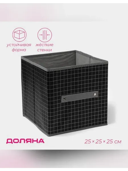 Стеллажный короб для хранения черный 25 см
