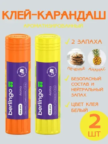 Клей карандаш ароматизированный набор 2 штуки 25г.