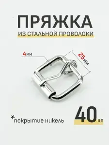 Пряжка стальная 25мм 40шт с язычком стальная для ошейника
