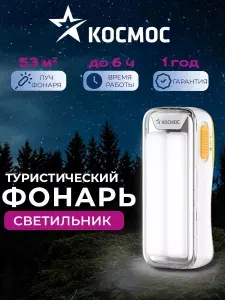 Фонарь кемпинговый аккумуляторный в беседку 25 м