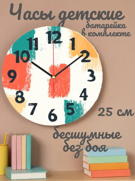 Часы настенные бесшумные детские 25 см цвета для мальчика
