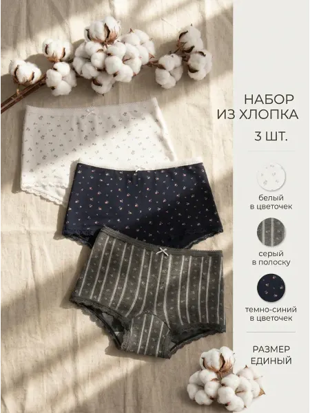 Aveitum Набор женских трусов 3 шт, хлопок 95%, нежное кружево