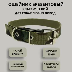 Ошейник брезент камуфляж песок 25 мм