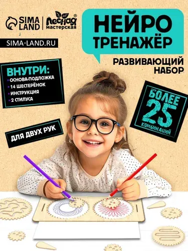 Нейротренажер для детей / Спирограф 25 комбинаций