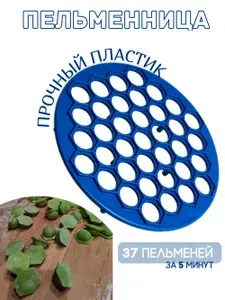 Пельменница, форма для пельменей на 37 шт диаметр 25 см синяя