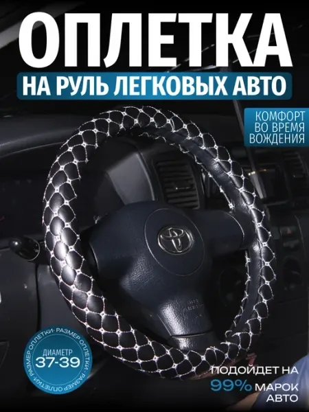 АВТОГАБАРИТ Оплетка на руль универсальная для авто
