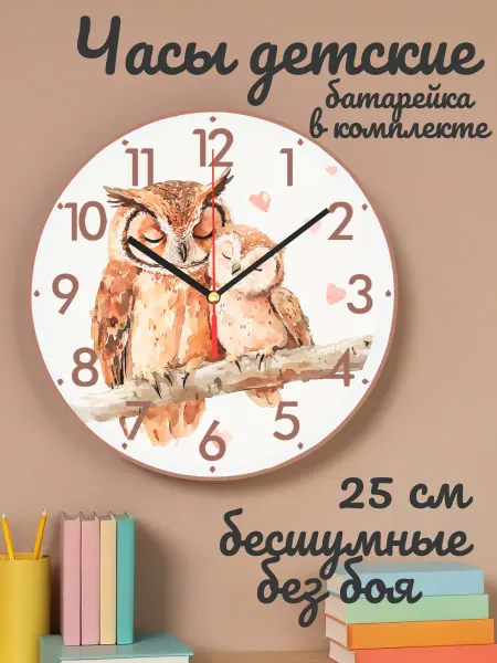 Часы настенные детские бесшумные 25см для мальчика