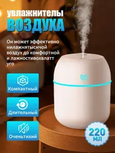 Увлажнитель воздуха с ночником для детской комнаты, бесшумный (25 дБ), автоотключение, ионизация, безопасный для детей