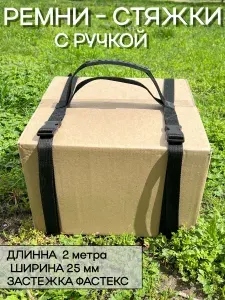 Багажный ремень с ручкой для переноски ширина 25 мм