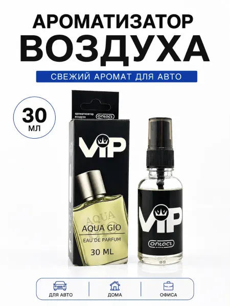 Байлен Ароматизатор для авто спрей автопарфюм